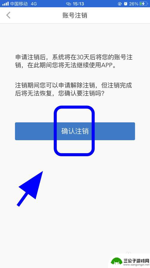 苹果手机亿通行怎么删除 亿通行账号注销流程