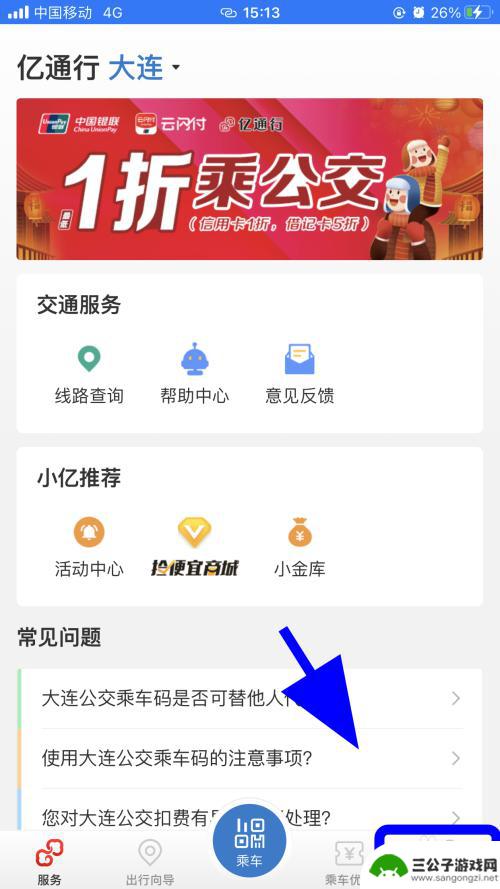 苹果手机亿通行怎么删除 亿通行账号注销流程