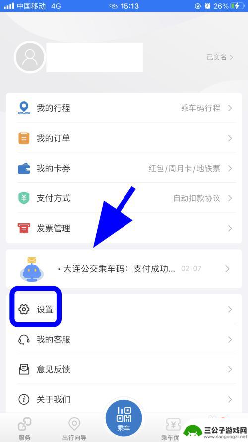 苹果手机亿通行怎么删除 亿通行账号注销流程
