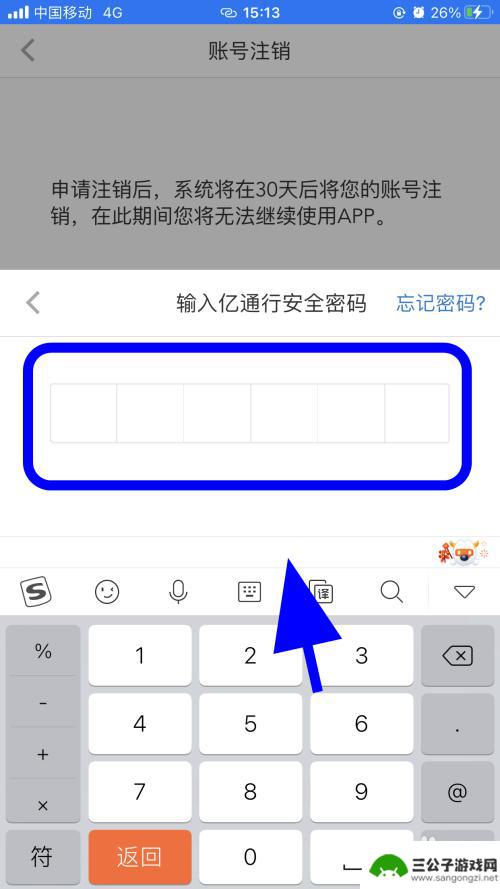 苹果手机亿通行怎么删除 亿通行账号注销流程