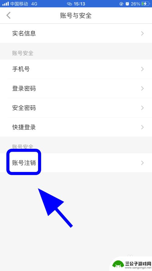 苹果手机亿通行怎么删除 亿通行账号注销流程