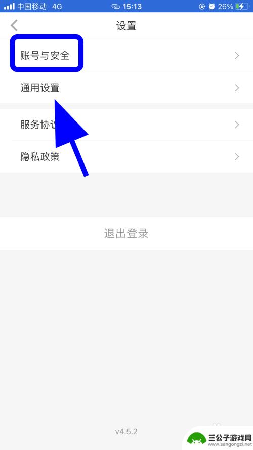 苹果手机亿通行怎么删除 亿通行账号注销流程