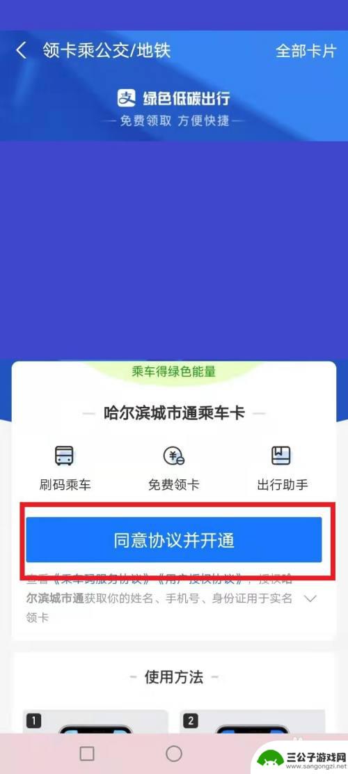 哈尔滨公交卡怎么领取手机 哈尔滨公交刷手机支付教程