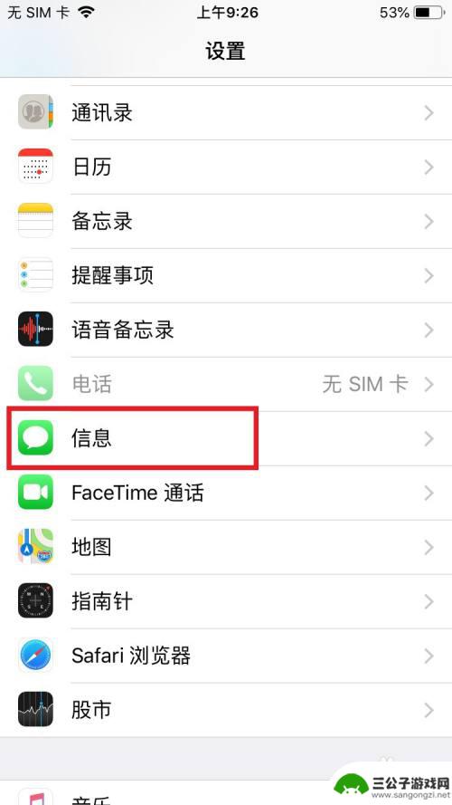 苹果手机短信如何添加主题 iPhone手机如何开启显示主题栏设置