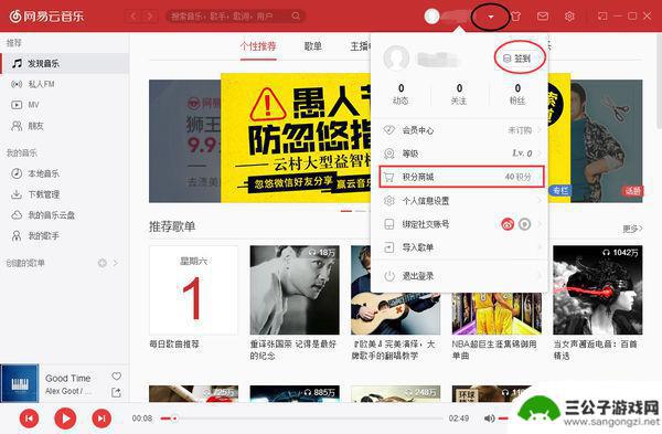 手机网易云音乐如何签到 网易云音乐怎么签到领取积分