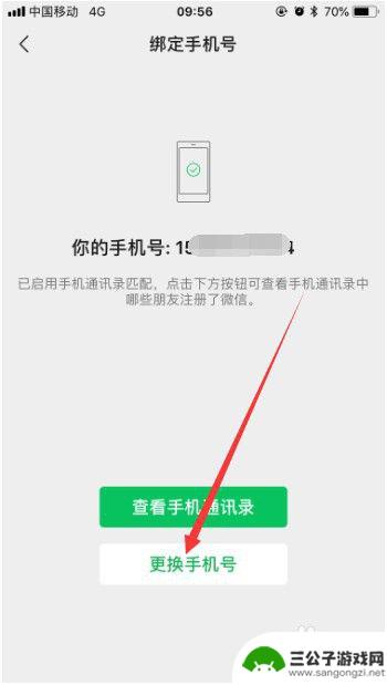 微贷手机认证怎么弄 微粒贷手机号修改方法