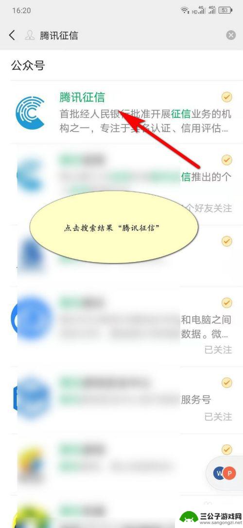 手机看个人征信怎么看 手机APP查询个人征信