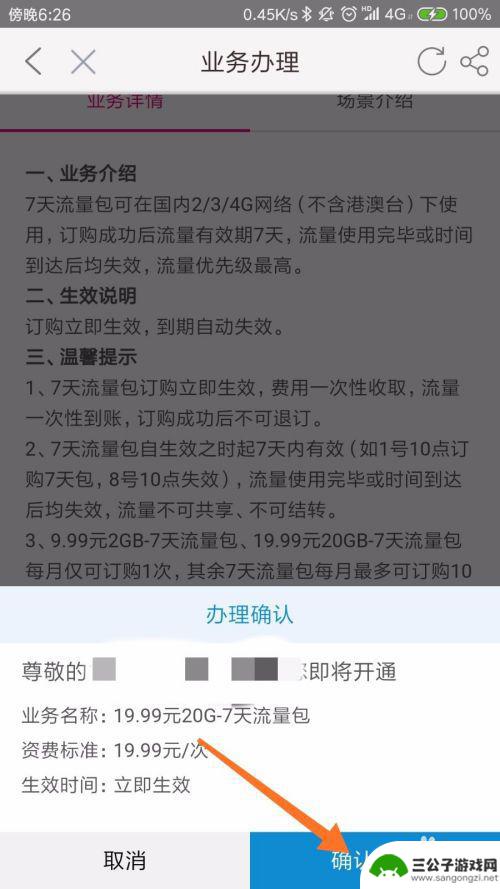 怎么在线办理手机流量 如何选择适合自己的移动用户在线办理流量套餐