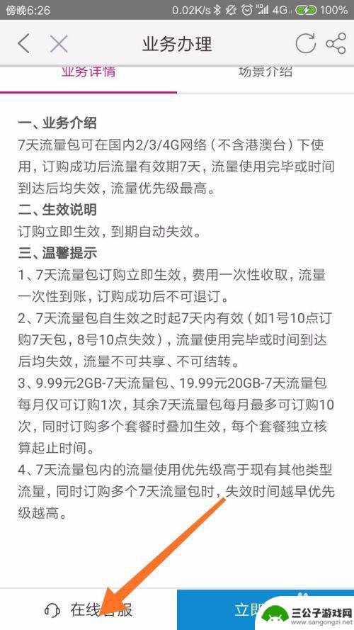 怎么在线办理手机流量 如何选择适合自己的移动用户在线办理流量套餐