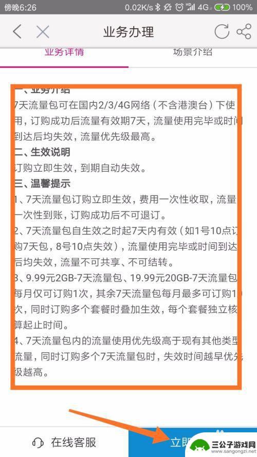 怎么在线办理手机流量 如何选择适合自己的移动用户在线办理流量套餐