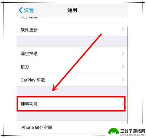 苹果xsmax手机怎样截屏 iPhone XS Max怎么截图全屏