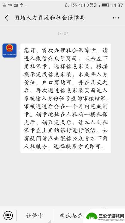 如何办理手机信息采集 手机端个人信息采集办理社会保障卡步骤