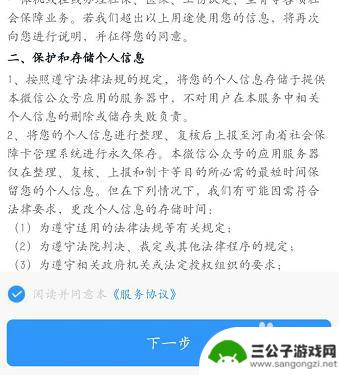 如何办理手机信息采集 手机端个人信息采集办理社会保障卡步骤