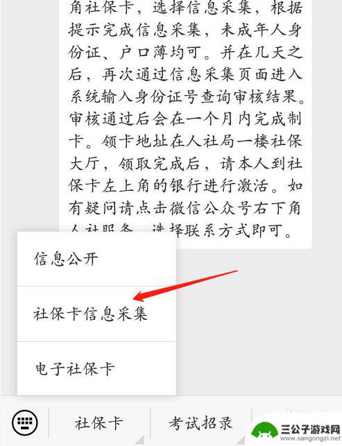 如何办理手机信息采集 手机端个人信息采集办理社会保障卡步骤