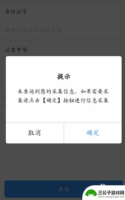 如何办理手机信息采集 手机端个人信息采集办理社会保障卡步骤