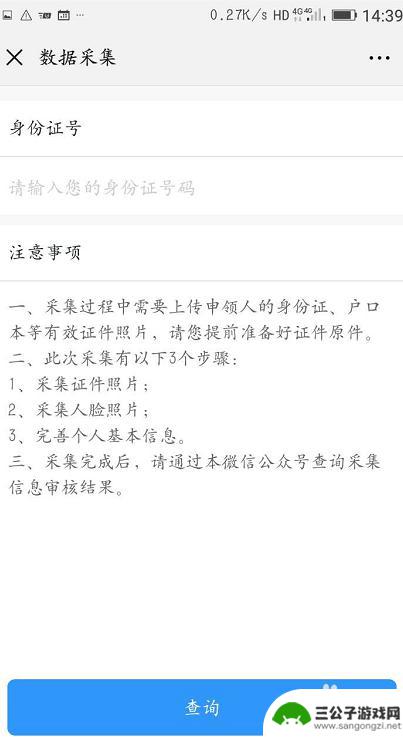 如何办理手机信息采集 手机端个人信息采集办理社会保障卡步骤