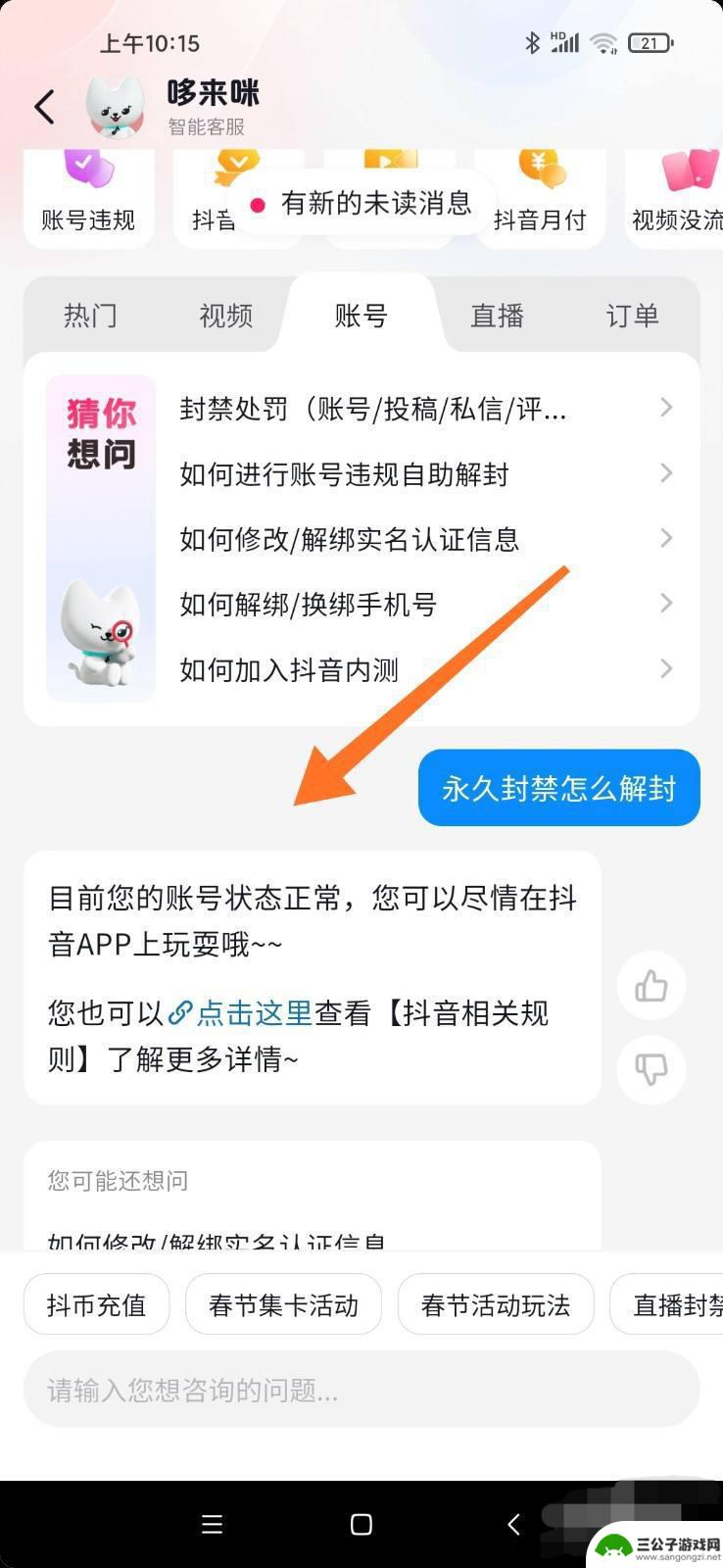 抖音封禁怎么才能解封(抖音封禁永久怎样解封人工客服)