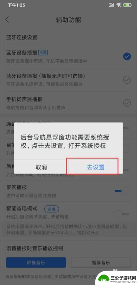 手机导航怎么设置开关车窗 手机百度地图悬浮窗导航开启步骤