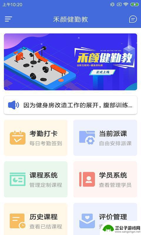 禾颜健勤教app最新版