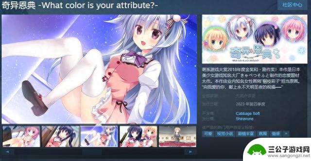 《奇异恩典 -What color is your attribute?-》Steam页面上线 支持