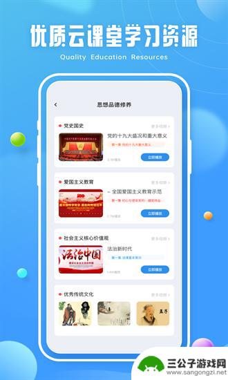 青椒课堂app官方免费版