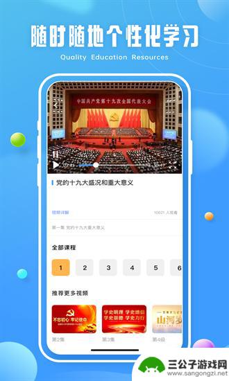 青椒课堂app官方免费版