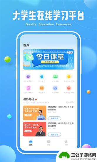 青椒课堂app官方免费版