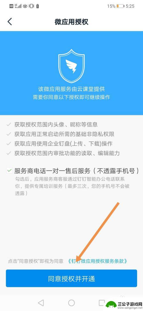 如何使用手机进入云课堂 钉钉云课堂下载安装步骤