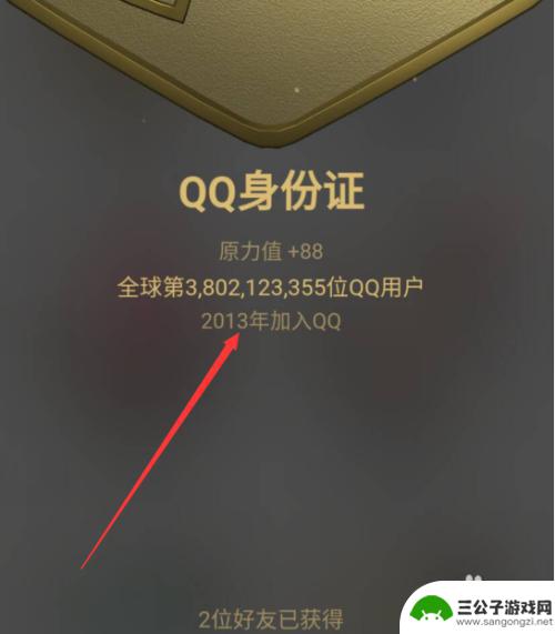 苹果手机怎么查看qq注册时间 QQ账号注册日期在哪里查看