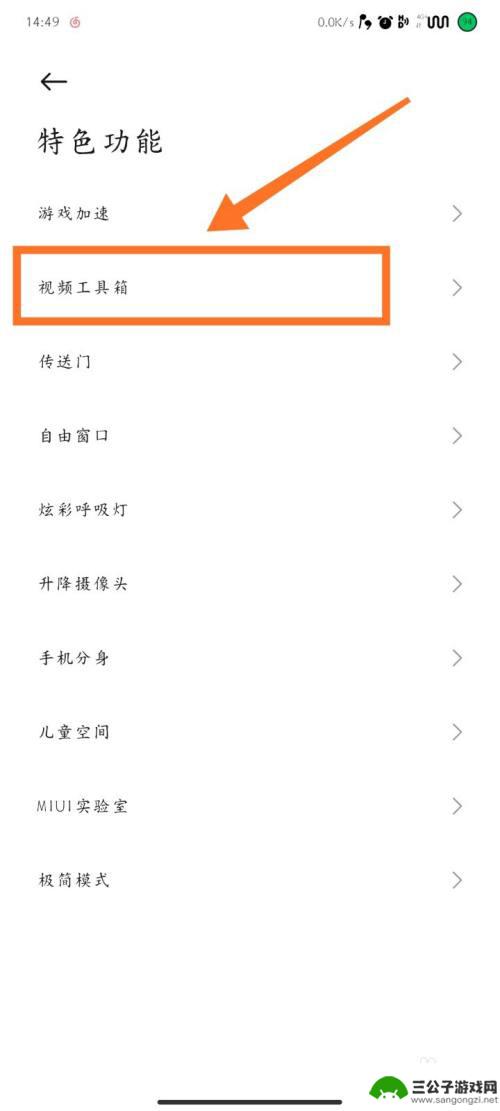 手机怎么打开视频功能 如何开启小米手机的视频工具箱功能
