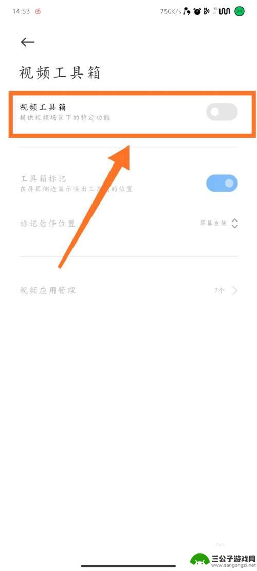 手机怎么打开视频功能 如何开启小米手机的视频工具箱功能