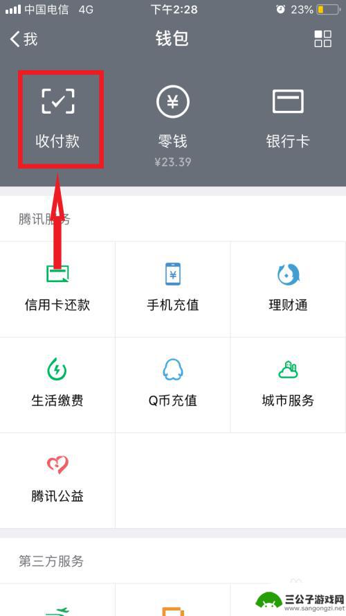 手机微信如何收钱 微信收款功能怎么开通