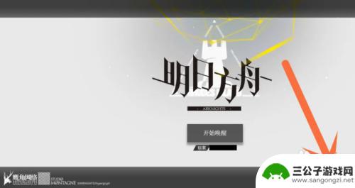 明日方舟账号在哪里注册 怎么在明日方舟创立第二个账号