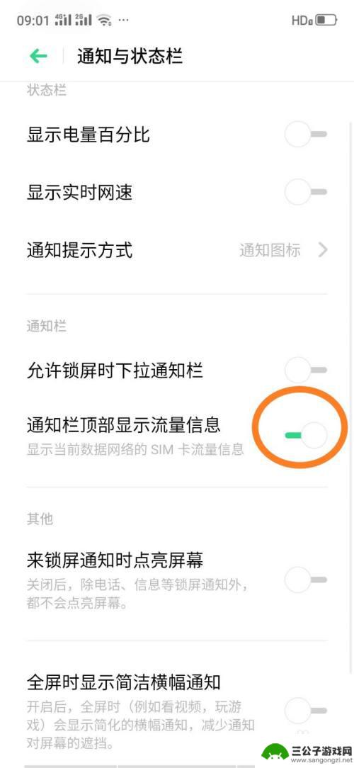 怎么在手机顶部设置流量栏 oppo手机通知栏如何显示流量信息