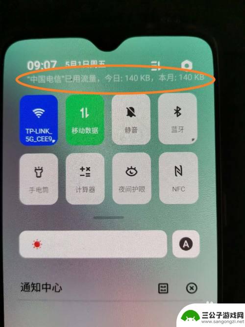 怎么在手机顶部设置流量栏 oppo手机通知栏如何显示流量信息