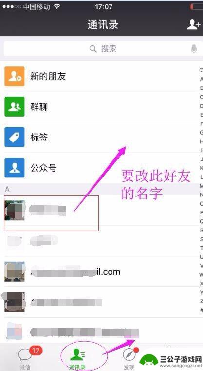 如何改手机上的备注名字 微信中修改好友或别人的备注名字或昵称的方法