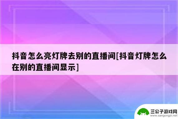 抖音点灯牌界面异常怎么解决(抖音点灯牌界面异常怎么解决呢)