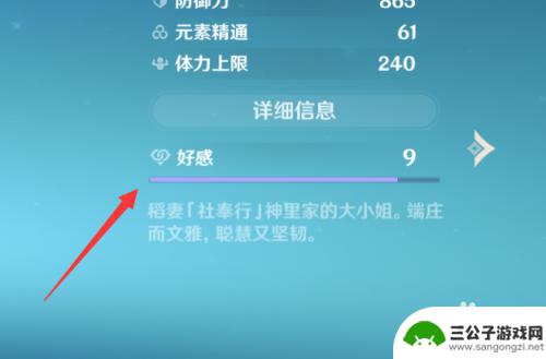 原神怎样查好感 如何查看原神角色的好感度