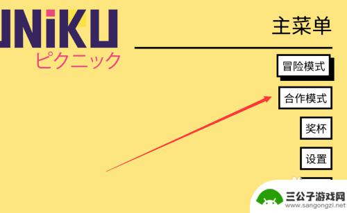 steam野餐大冒险可以联机吗 野餐大冒险怎么组队联机