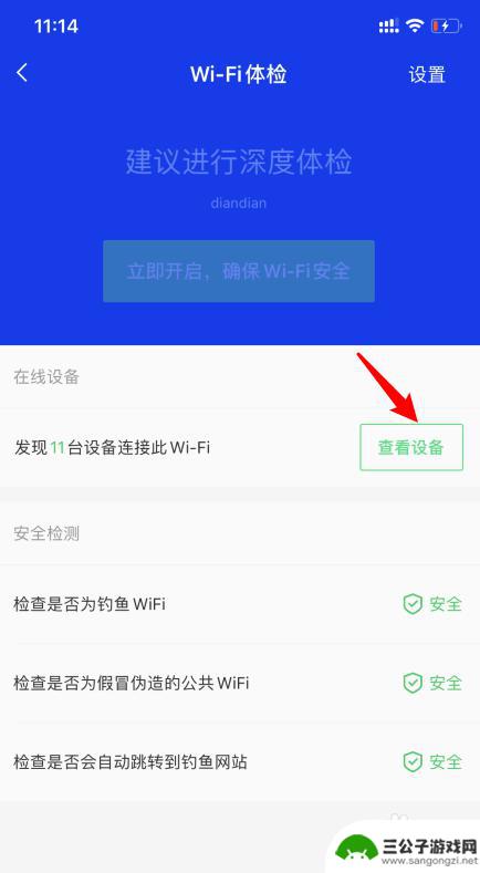 华为手机如何看wifi连接了几台设备 怎样在手机上查看家里wifi连接的设备有多少