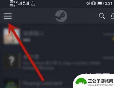 steam手机版换中文 Steam手机版语言设置中文步骤
