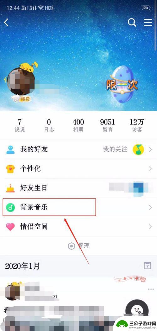 qq如何设置背景音乐手机 QQ空间背景音乐怎么设置