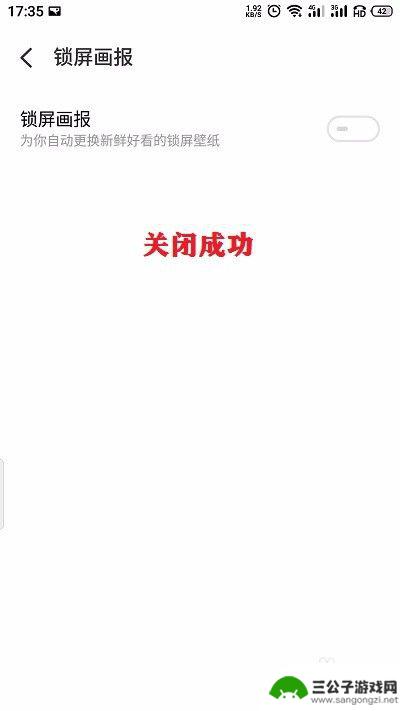 魅族手机怎样关闭锁屏壁纸 怎么在魅族手机上停止显示锁屏画报