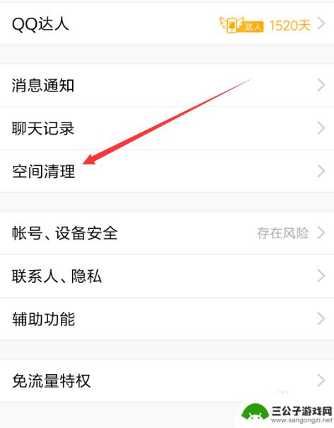 如何清除手机qq的内存 手机QQ如何清理占用空间内存