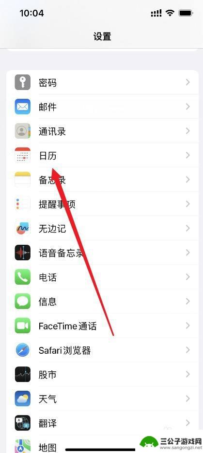 苹果手机日历怎么没有农历显示 怎样让iPhone自带的日历显示农历