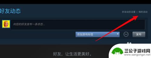 如何清除steam动态 steam如何删除动态和成就