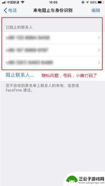 苹果手机如何看拉黑电话 在苹果手机上怎么查看已拉黑的电话号码名单