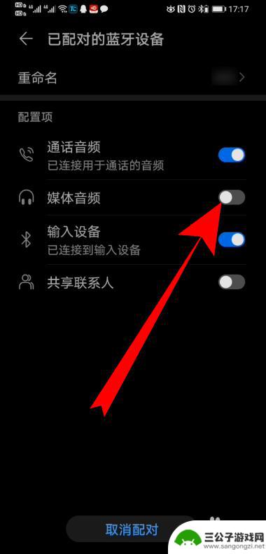 手机如何关闭蓝牙调试声音 取消华为手机蓝牙耳机自动播放音乐的方法