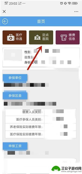 手机如何查社保定点 怎样在微信上查看社保医疗定点医院