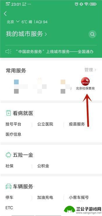 手机如何查社保定点 怎样在微信上查看社保医疗定点医院